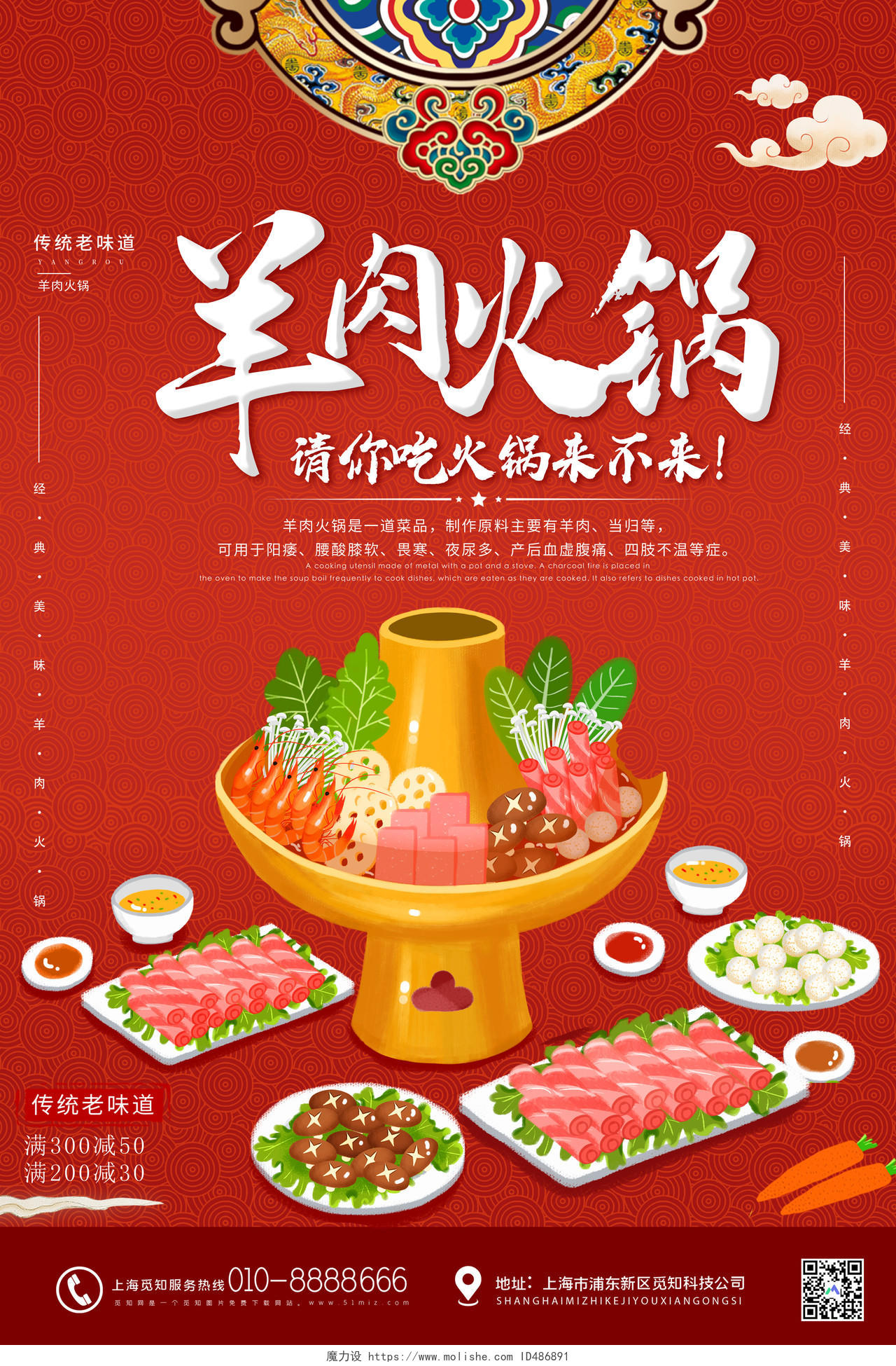 红色简约羊肉火锅传统味道海报